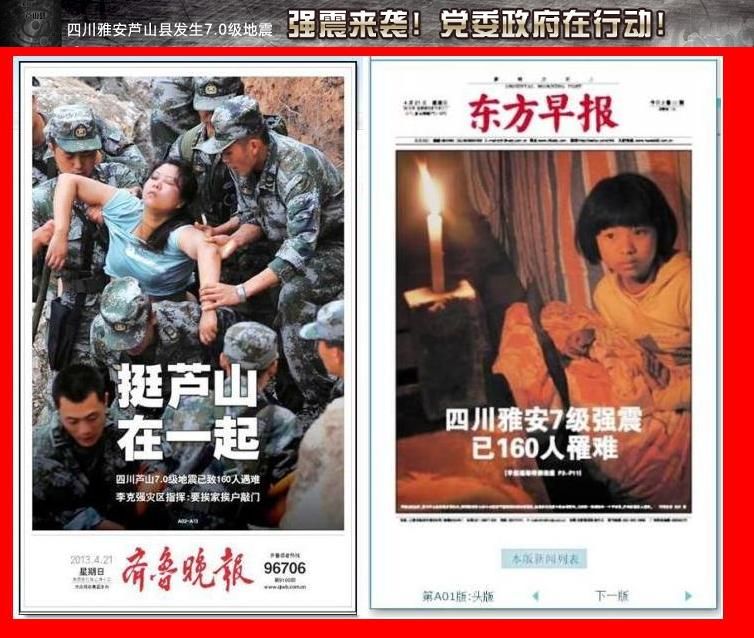 強震來襲 關注中國媒體在雄起！