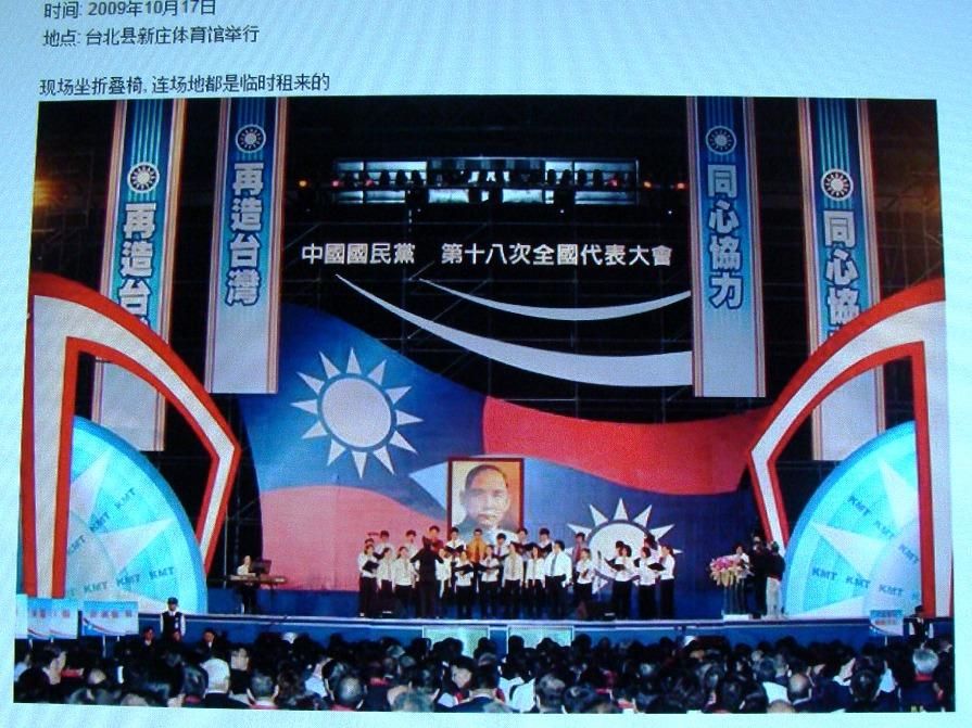 圖片: 中國國民黨的十八大